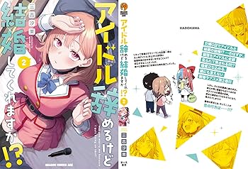 アイドル辞めるけど結婚してくれますか!? = will you marry m… 71+XUjQQnnL._UF350,350_QL80_.jpg